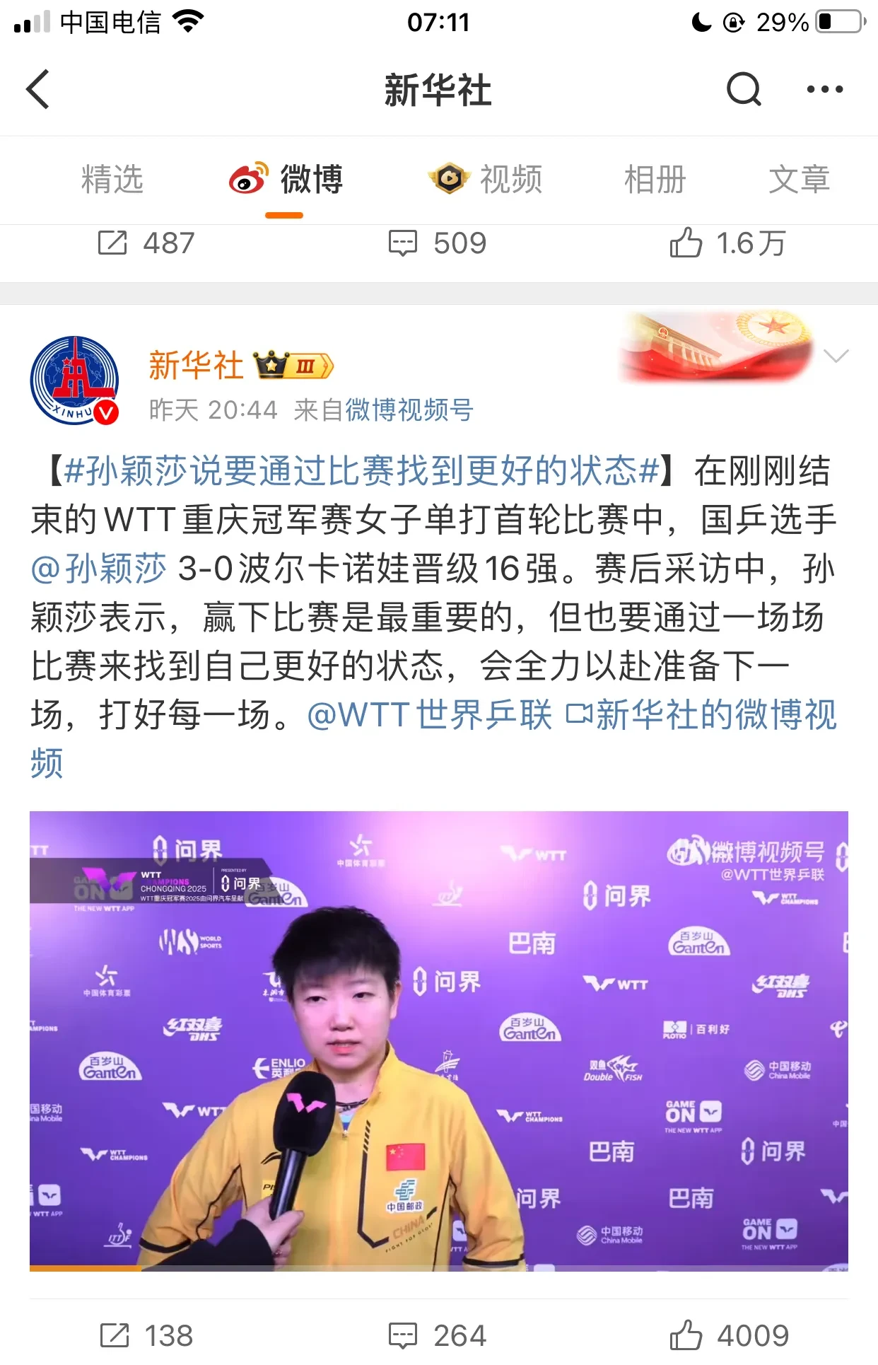 莎拉波娃新星晋级下一阶段表现突出，FPX前途光明！的简单介绍